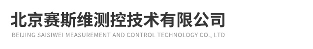 北京賽斯維測控技術(shù)有限公司